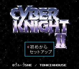 Cyber Knight II - Chikyuu Teikoku no Yabou (Japan) Title Screen